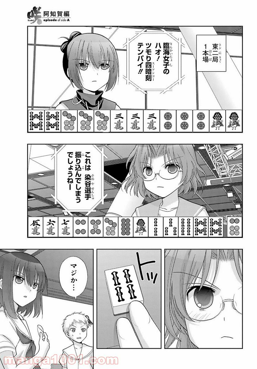 咲-Saki- 阿知賀編 episode of side-A - 第37話 - Page 11