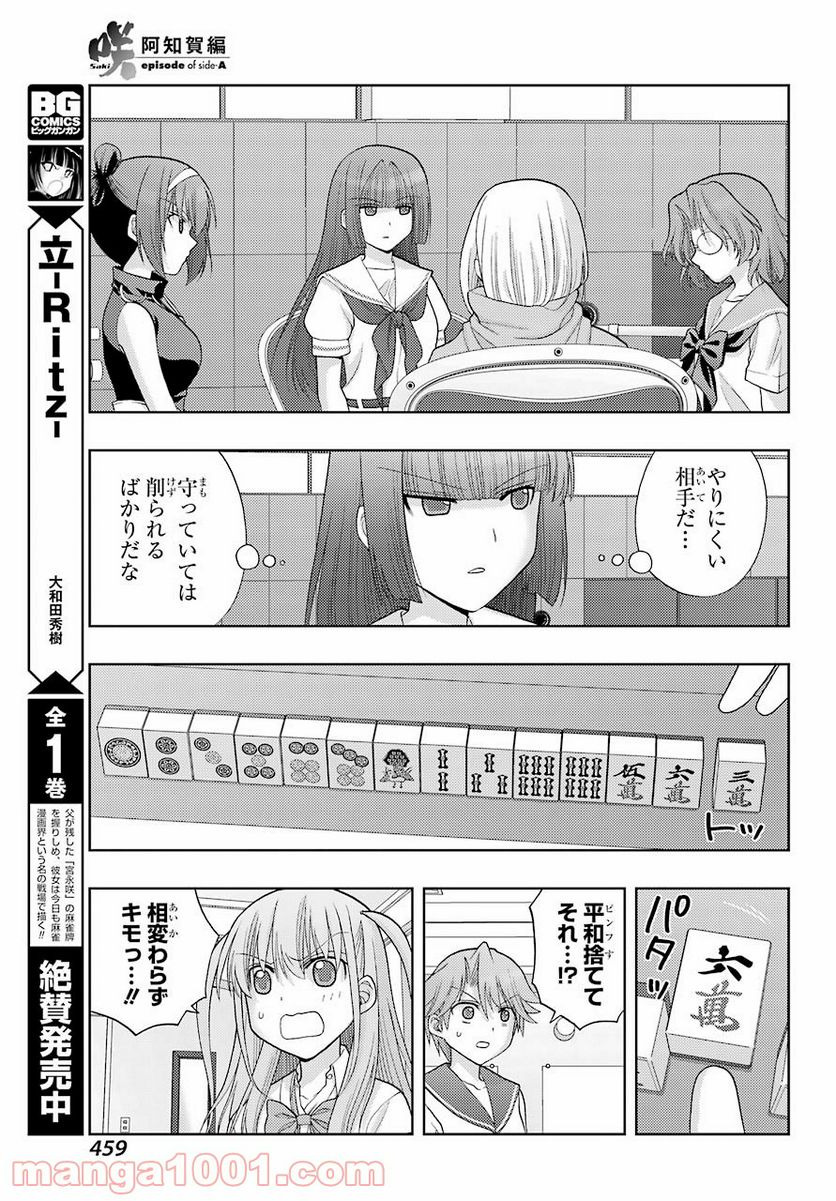 咲-Saki- 阿知賀編 episode of side-A - 第37話 - Page 13