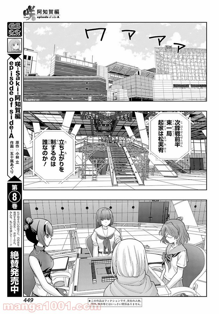 咲-Saki- 阿知賀編 episode of side-A - 第37話 - Page 3