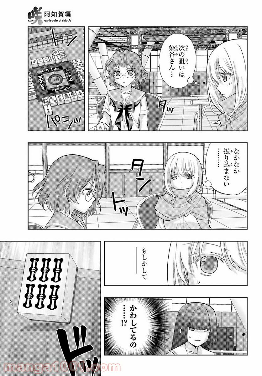 咲-Saki- 阿知賀編 episode of side-A - 第37話 - Page 23