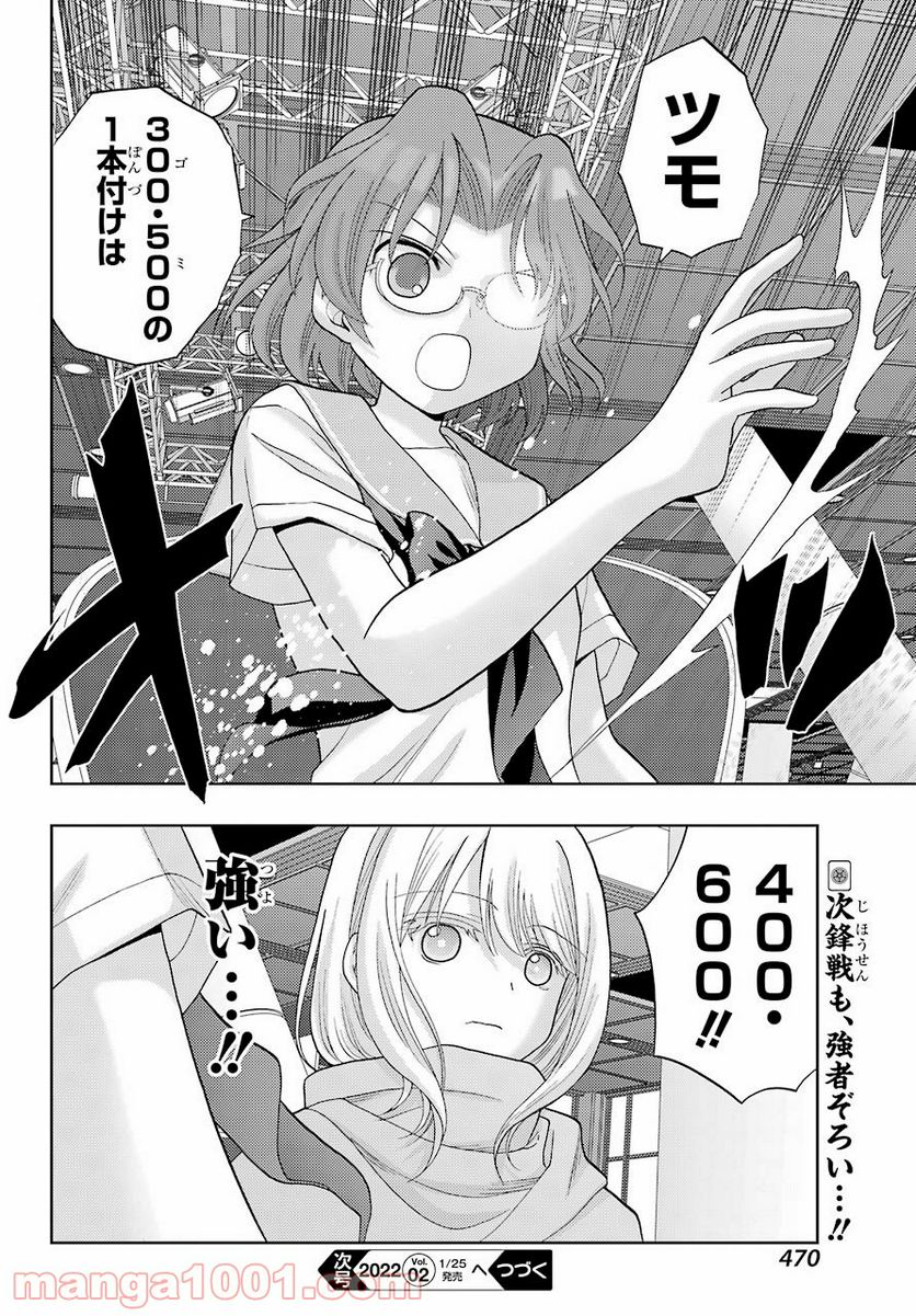 咲-Saki- 阿知賀編 episode of side-A - 第37話 - Page 24