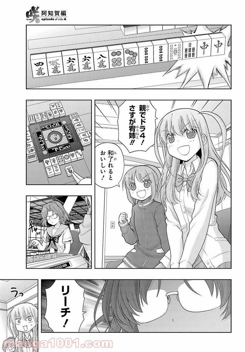 咲-Saki- 阿知賀編 episode of side-A - 第37話 - Page 5