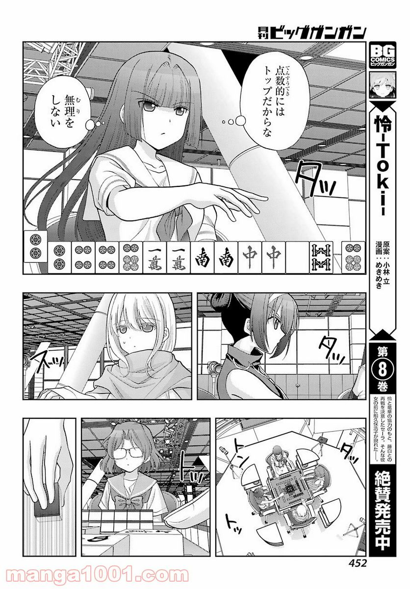 咲-Saki- 阿知賀編 episode of side-A - 第37話 - Page 6