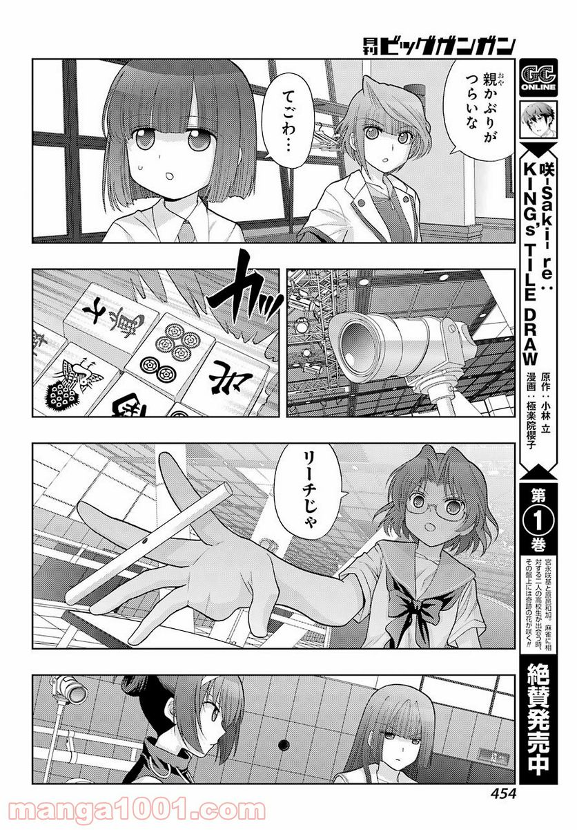 咲-Saki- 阿知賀編 episode of side-A - 第37話 - Page 8