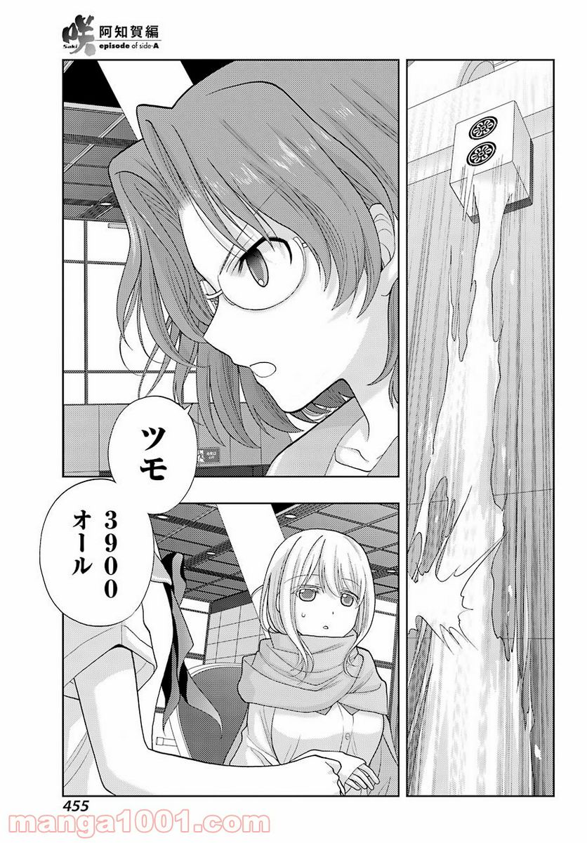 咲-Saki- 阿知賀編 episode of side-A - 第37話 - Page 9