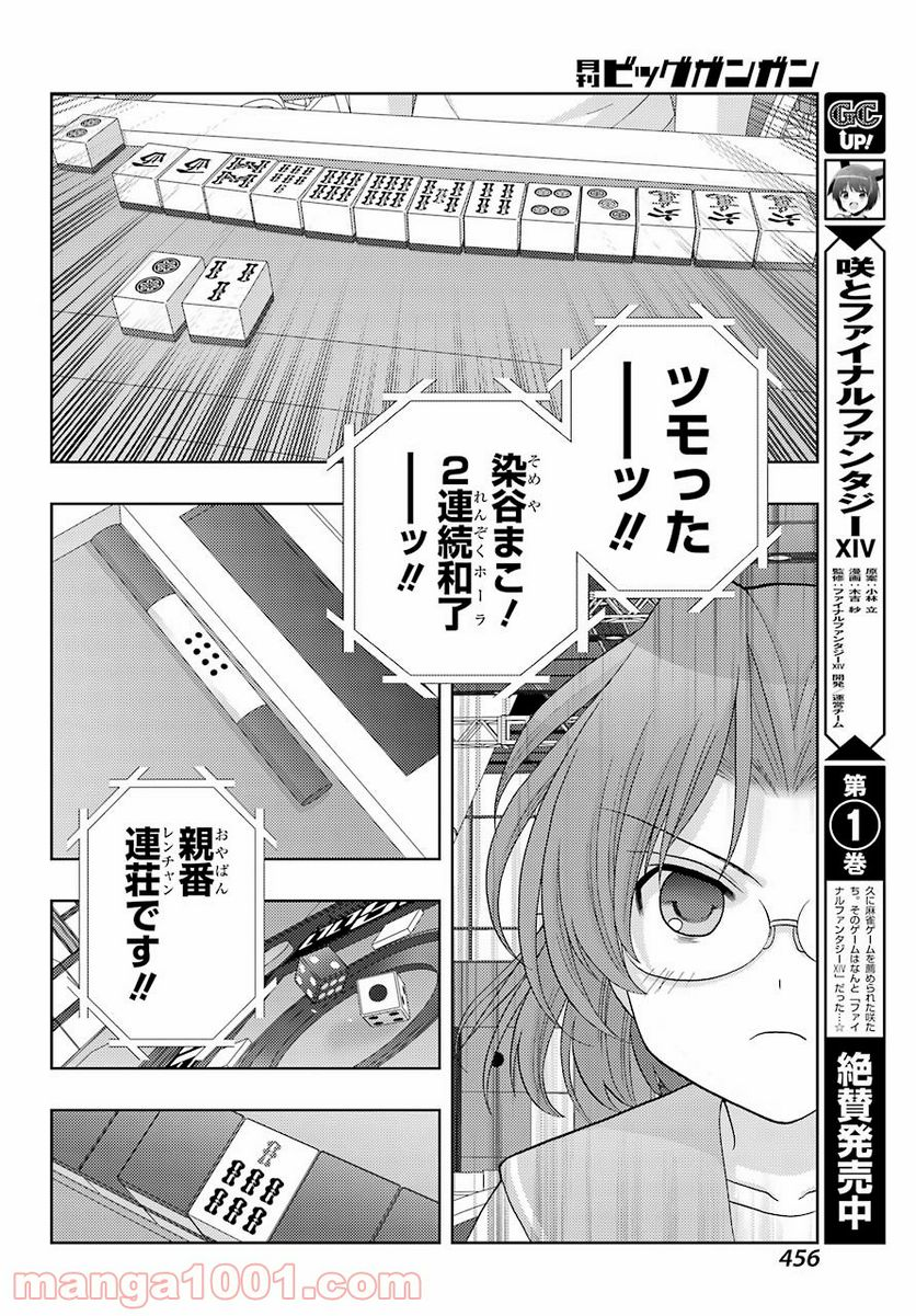 咲-Saki- 阿知賀編 episode of side-A - 第37話 - Page 10