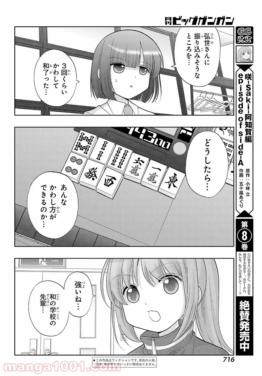 咲-Saki- 阿知賀編 episode of side-A - 第38話 - Page 2