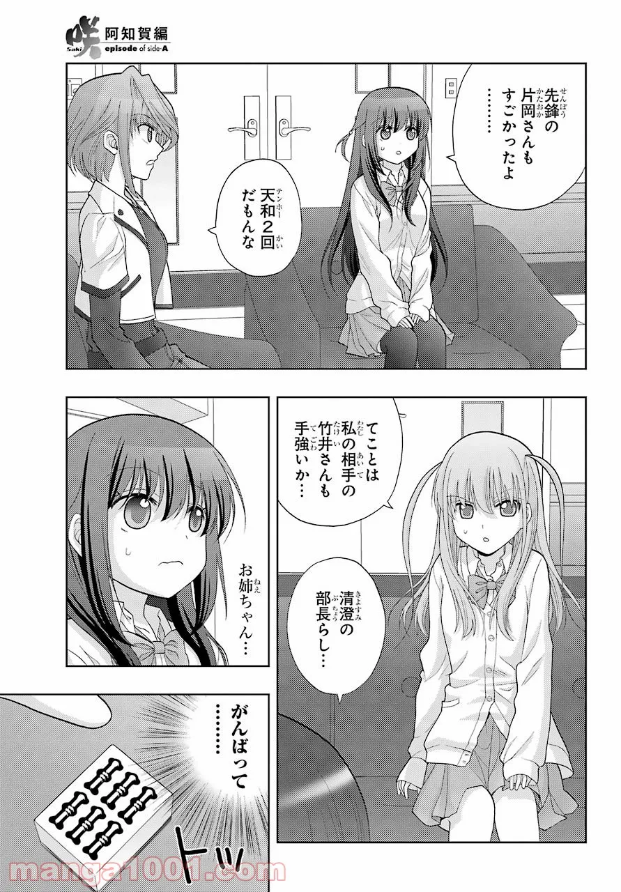 咲-Saki- 阿知賀編 episode of side-A - 第38話 - Page 3