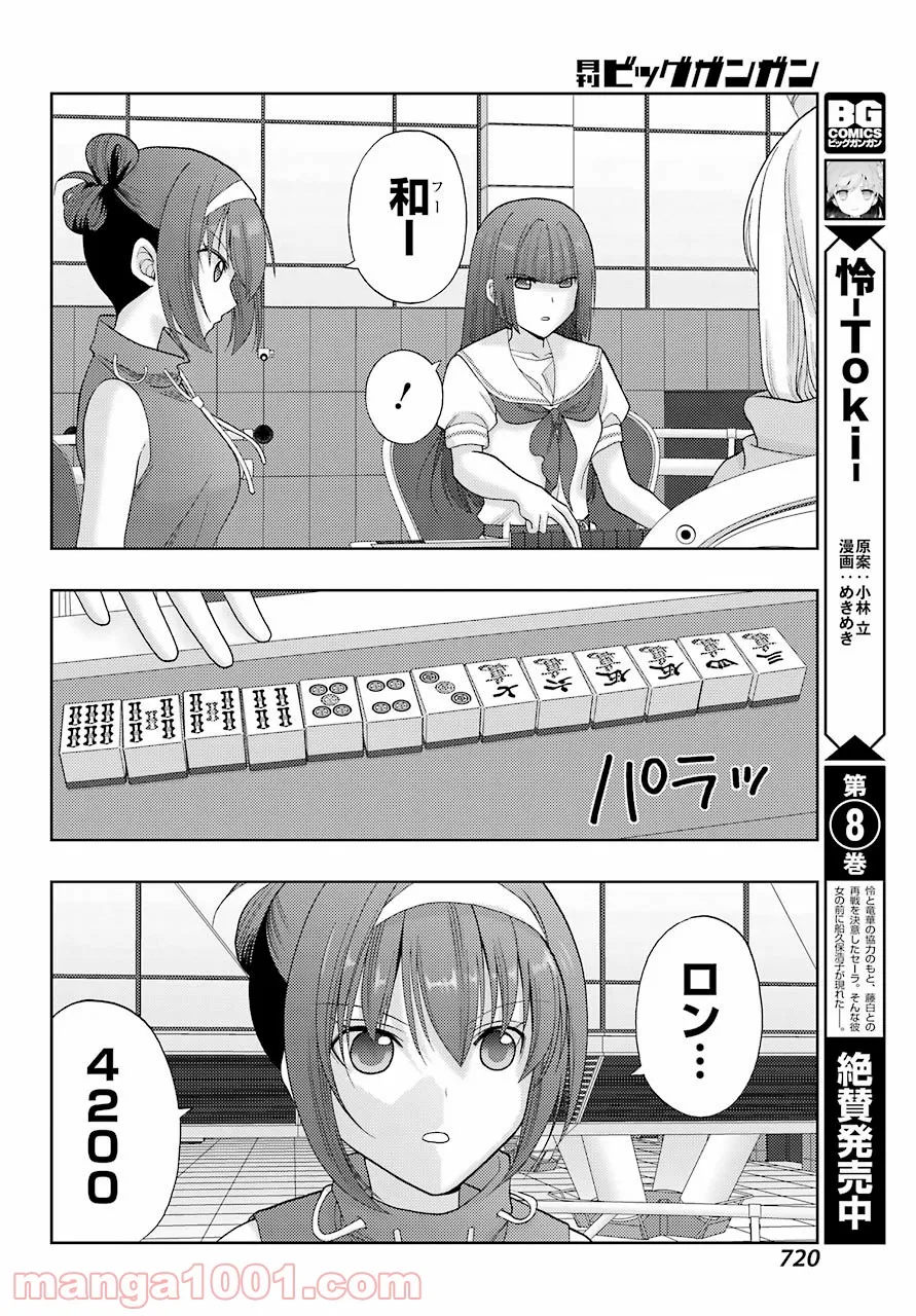 咲-Saki- 阿知賀編 episode of side-A - 第38話 - Page 6