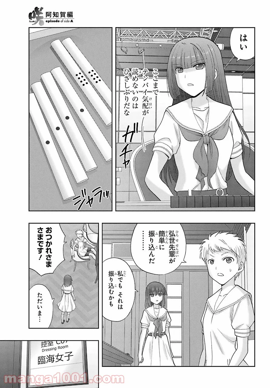 咲-Saki- 阿知賀編 episode of side-A - 第38話 - Page 7