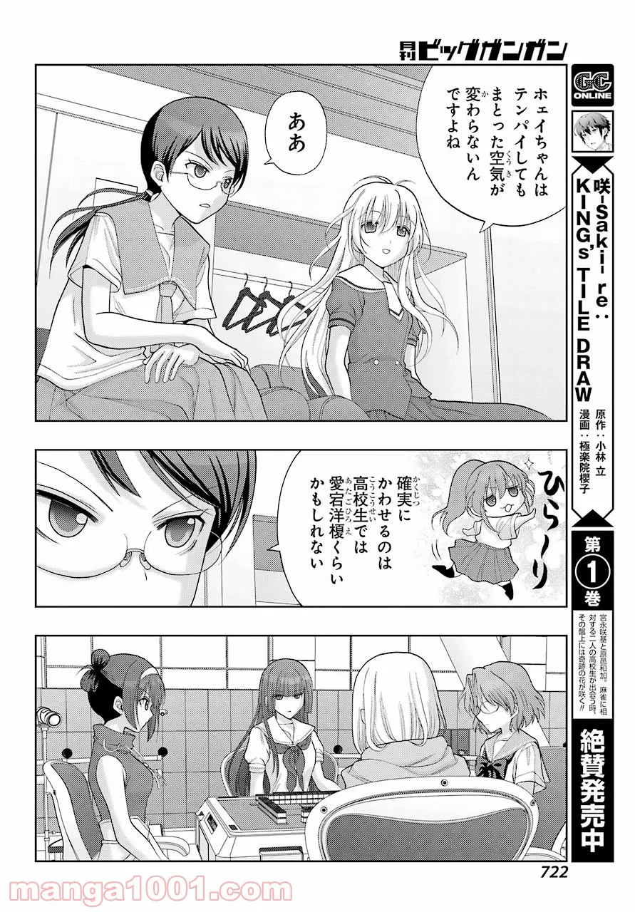 咲-Saki- 阿知賀編 episode of side-A - 第38話 - Page 8