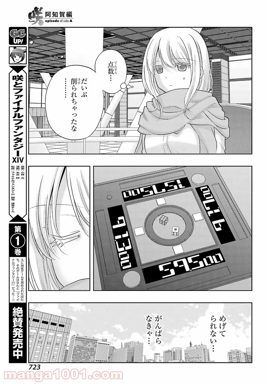 咲-Saki- 阿知賀編 episode of side-A - 第38話 - Page 9