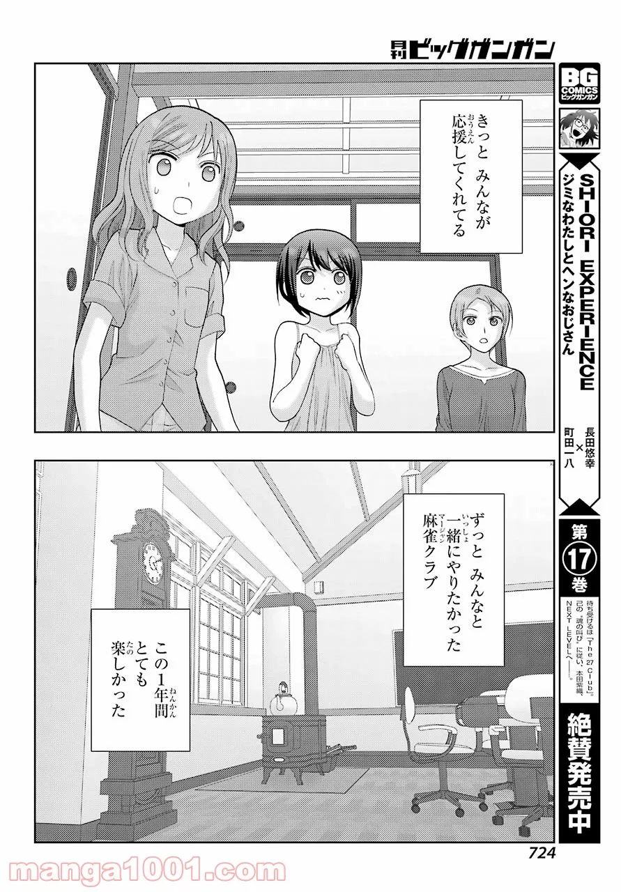 咲-Saki- 阿知賀編 episode of side-A - 第38話 - Page 10