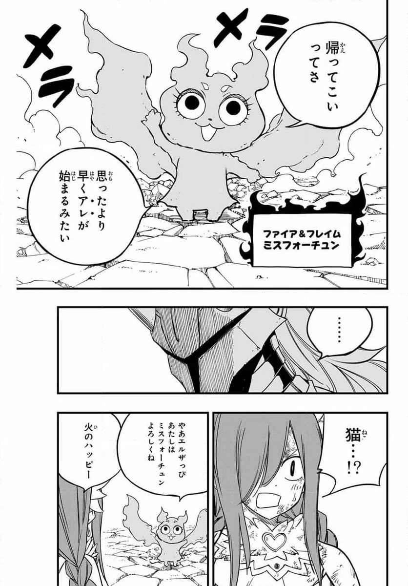 フェアリーテイル100年クエスト - 第161話 - Page 13