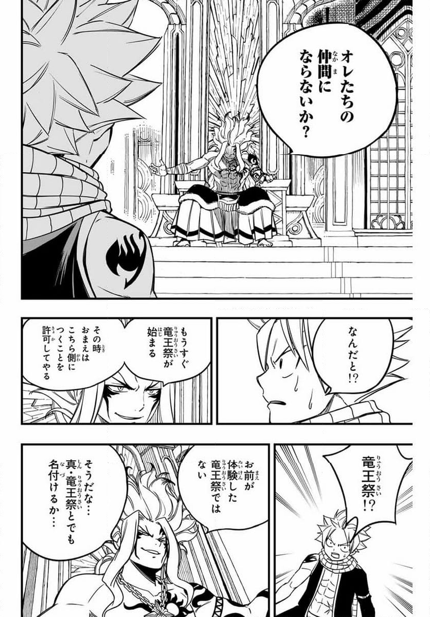 フェアリーテイル100年クエスト - 第161話 - Page 18