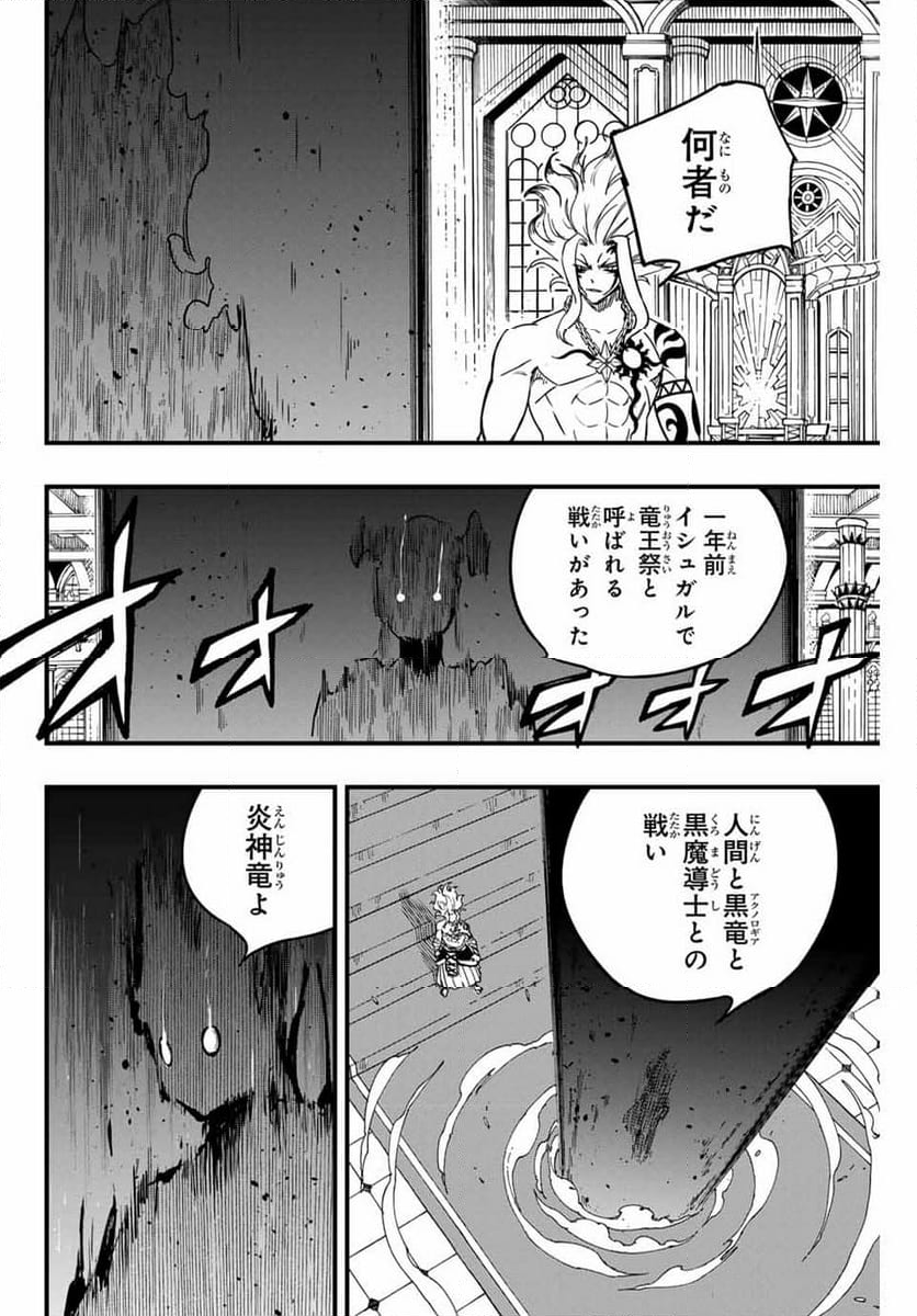 フェアリーテイル100年クエスト - 第162話 - Page 16