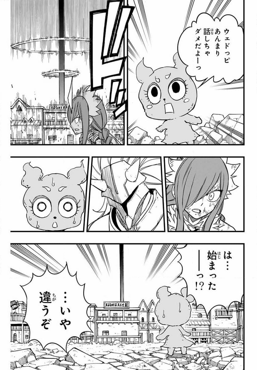 フェアリーテイル100年クエスト - 第162話 - Page 9