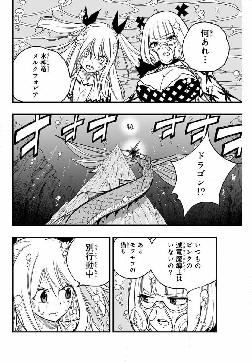 フェアリーテイル100年クエスト - 第167話 - Page 14