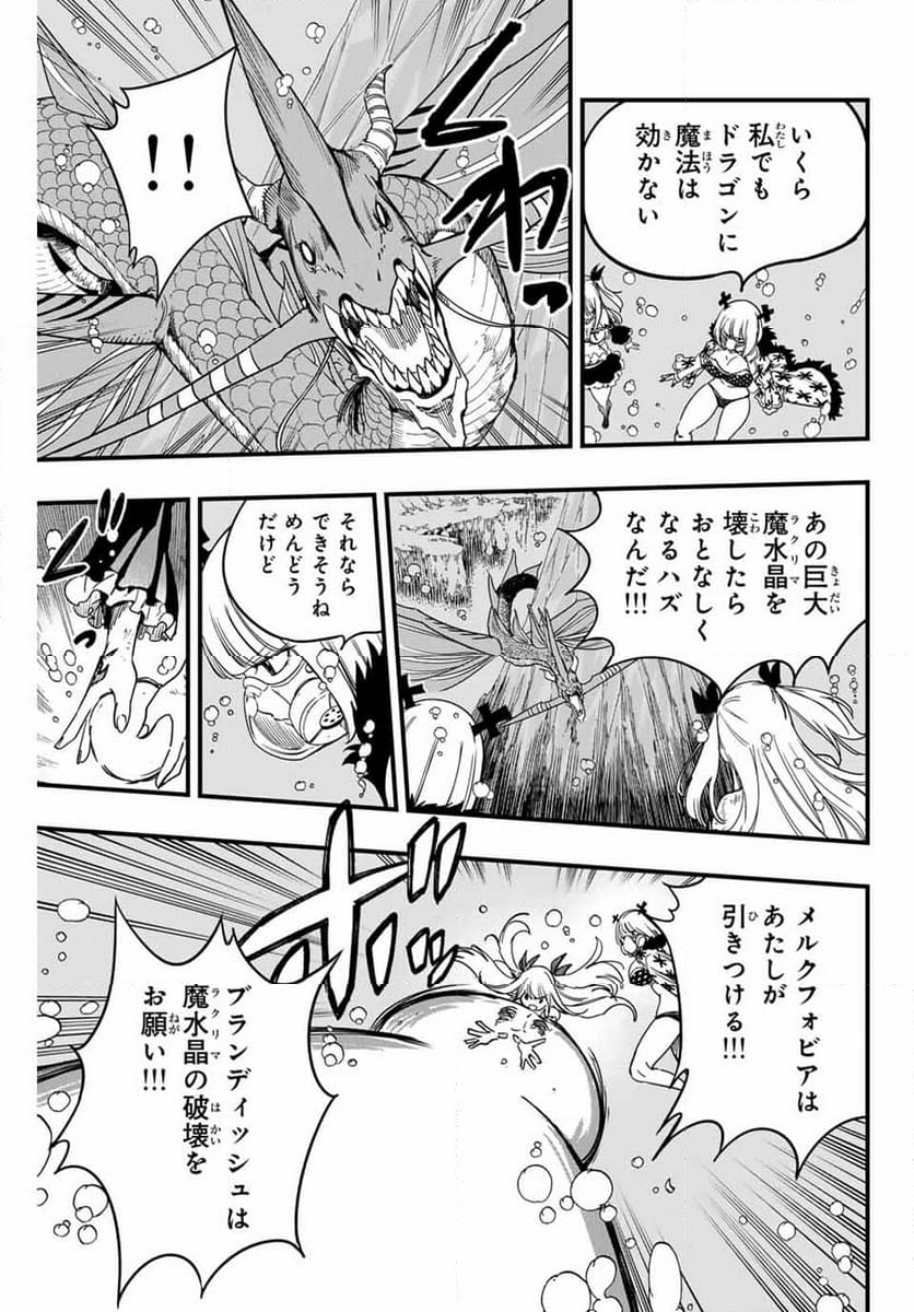 フェアリーテイル100年クエスト - 第167話 - Page 15