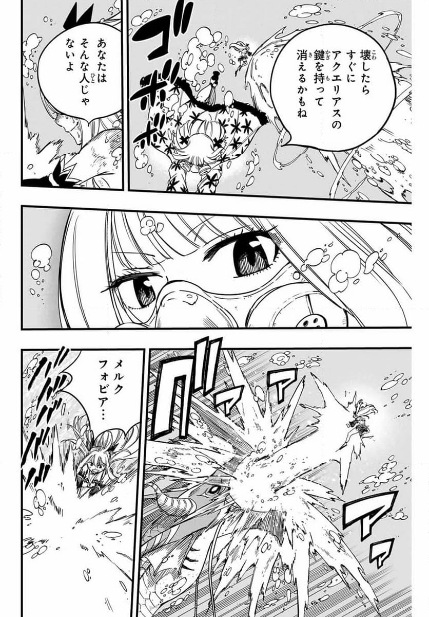 フェアリーテイル100年クエスト - 第167話 - Page 16