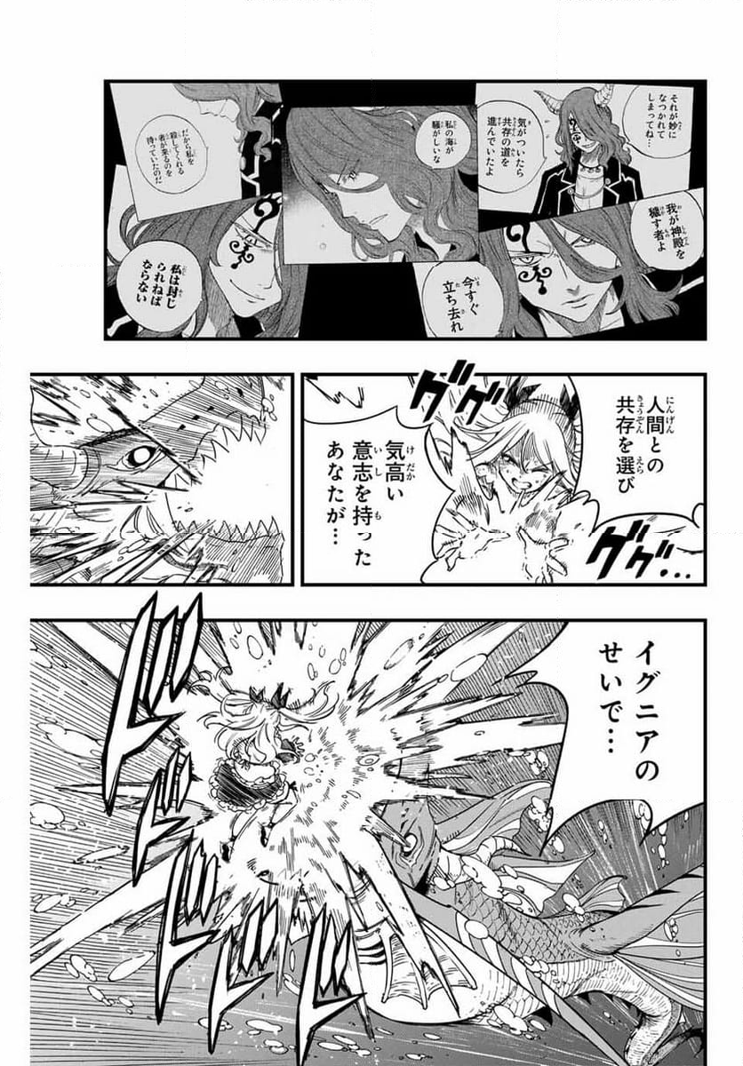 フェアリーテイル100年クエスト - 第167話 - Page 17