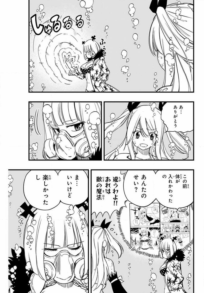 フェアリーテイル100年クエスト - 第167話 - Page 5