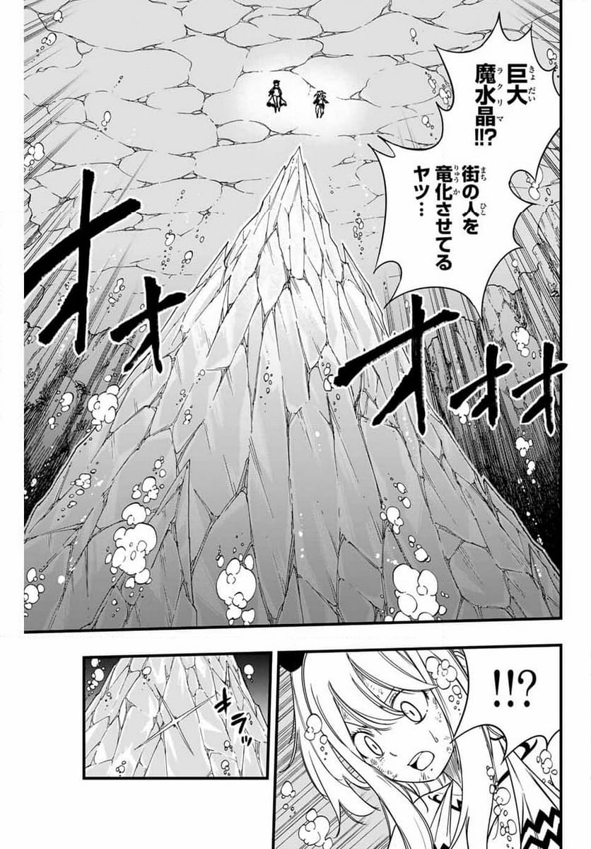 フェアリーテイル100年クエスト - 第167話 - Page 7