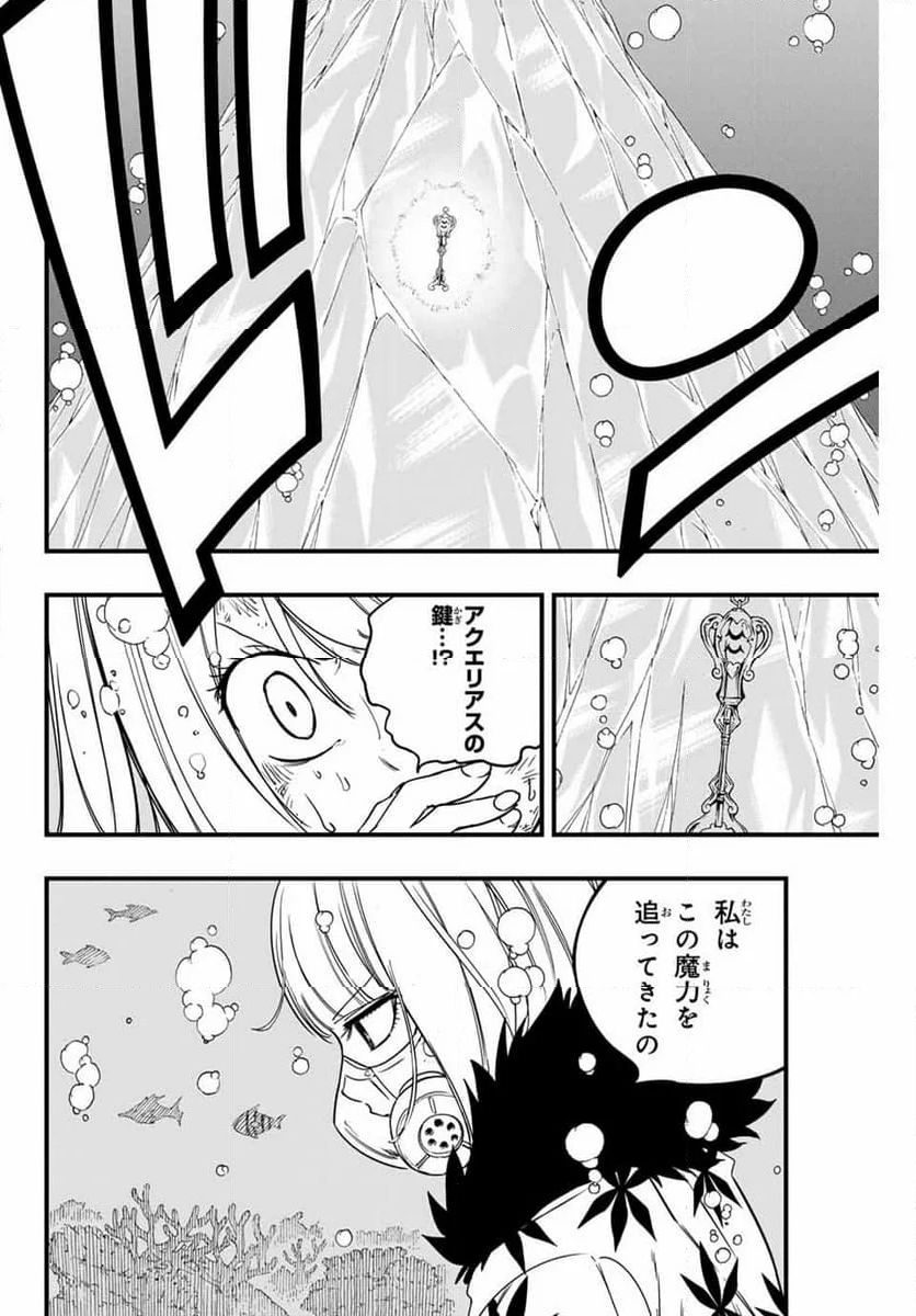 フェアリーテイル100年クエスト - 第167話 - Page 8