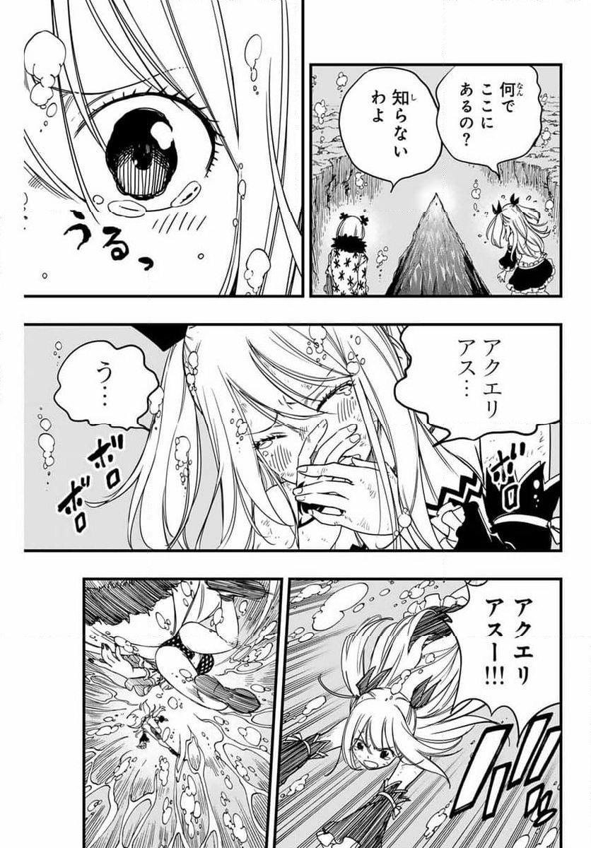 フェアリーテイル100年クエスト - 第167話 - Page 9