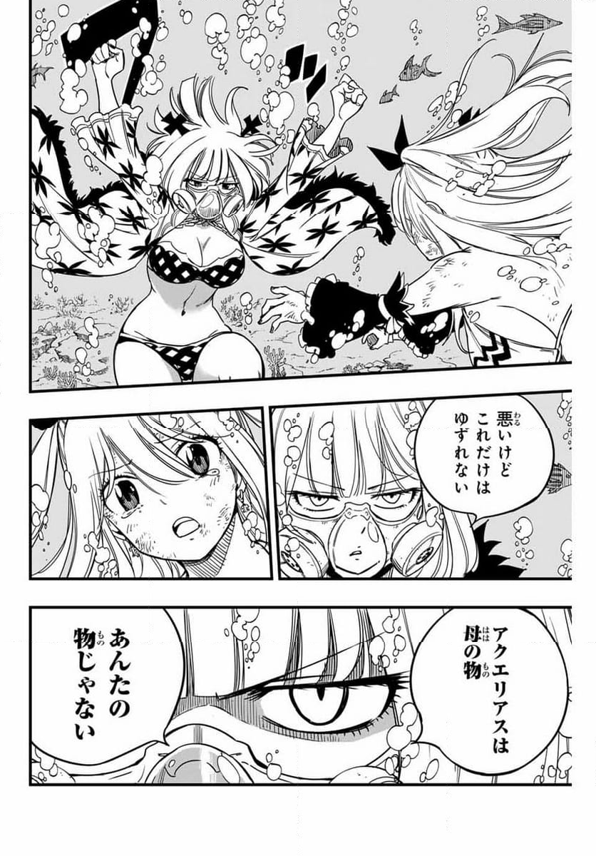 フェアリーテイル100年クエスト - 第167話 - Page 10