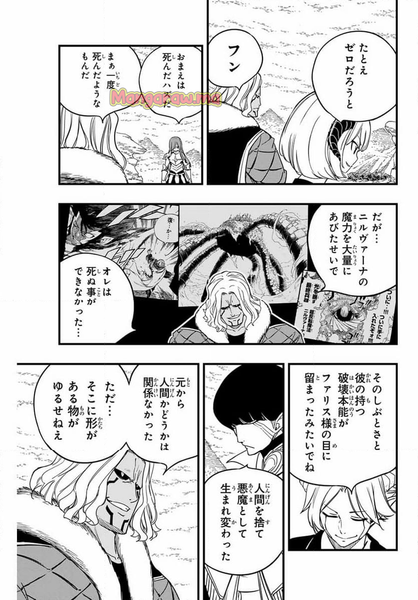 フェアリーテイル100年クエスト - 第171話 - Page 7