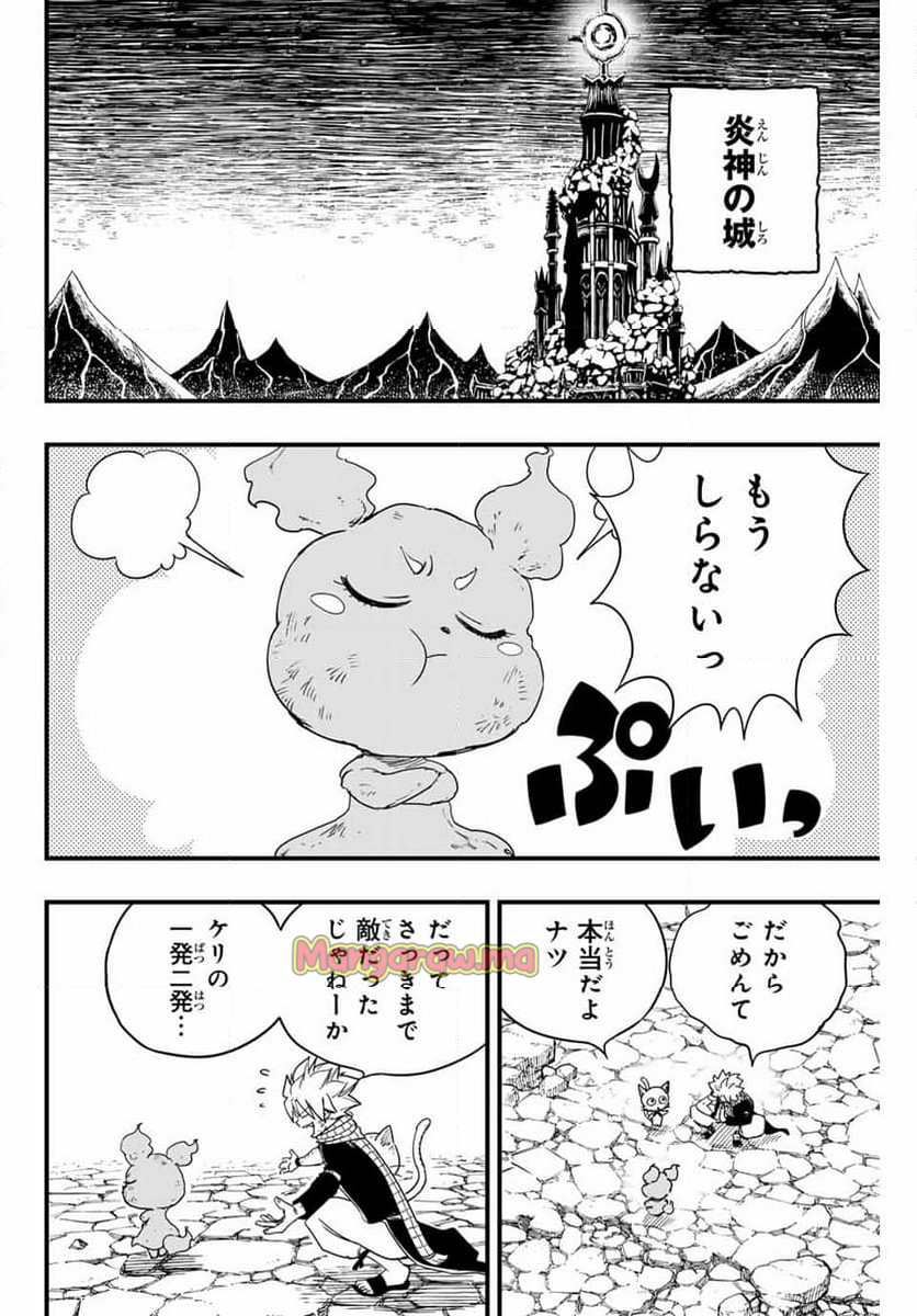 フェアリーテイル100年クエスト - 第172話 - Page 16