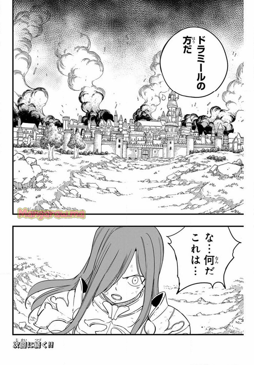 フェアリーテイル100年クエスト - 第172話 - Page 20