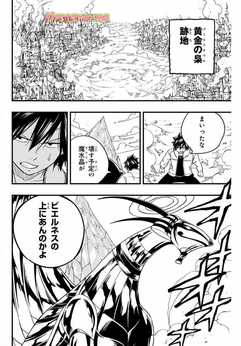 フェアリーテイル100年クエスト - 第173話 - Page 16