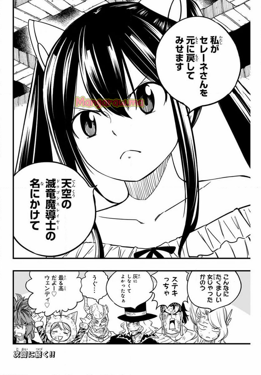 フェアリーテイル100年クエスト - 第173話 - Page 20