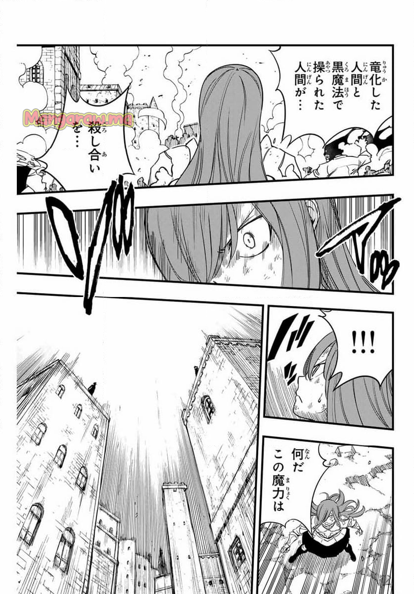 フェアリーテイル100年クエスト - 第173話 - Page 7