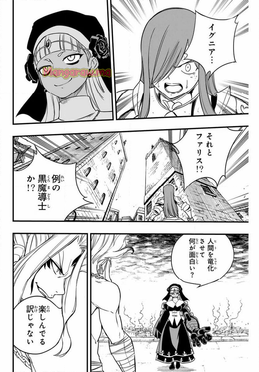 フェアリーテイル100年クエスト - 第173話 - Page 10