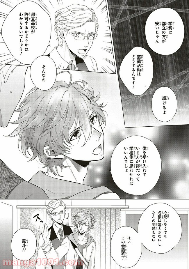 ブラザーズ コンフリクト GIMME THE LOVE!! - 第2話 - Page 7