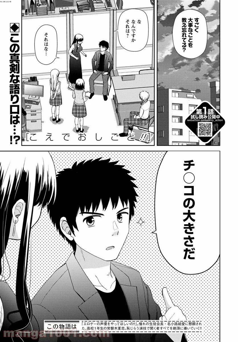 こえでおしごと!! - 第11話 - Page 1