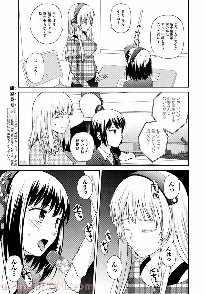 こえでおしごと!! - 第11話 - Page 11