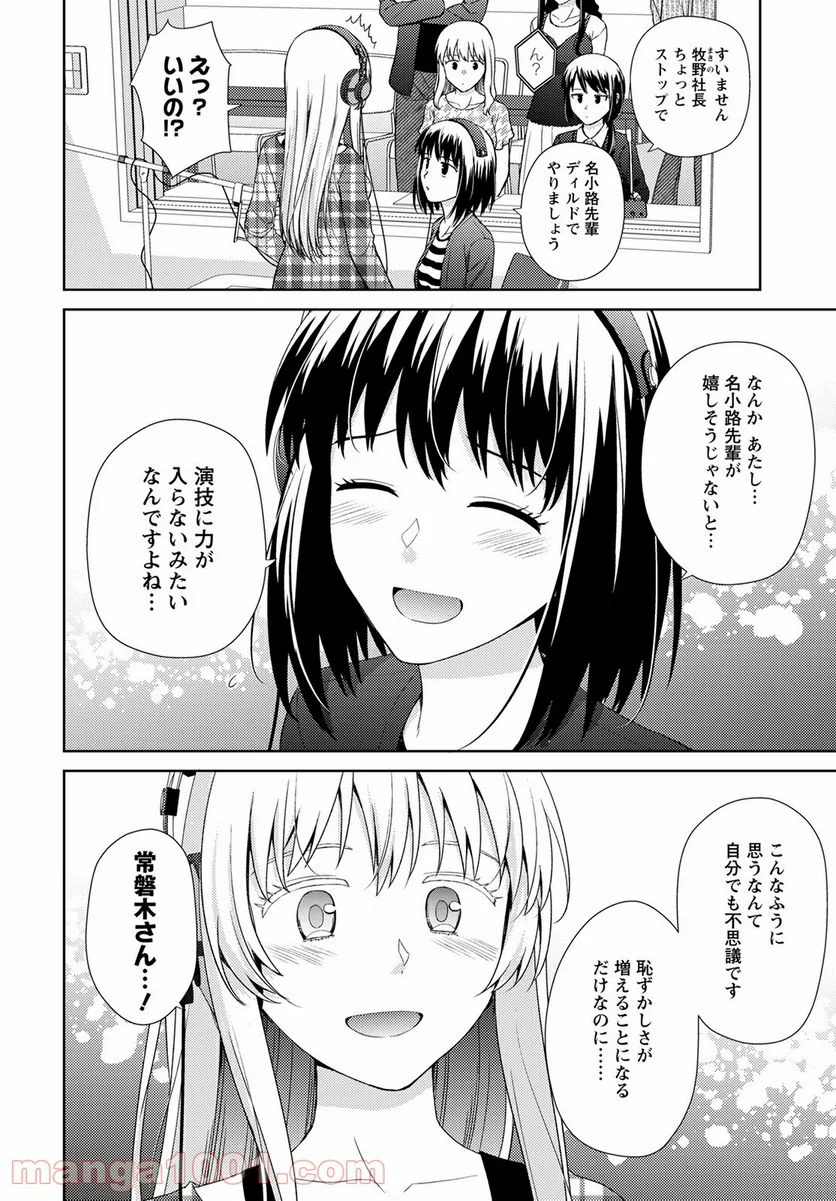 こえでおしごと!! - 第11話 - Page 12