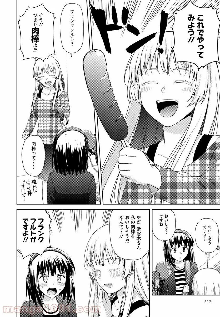 こえでおしごと!! - 第11話 - Page 14