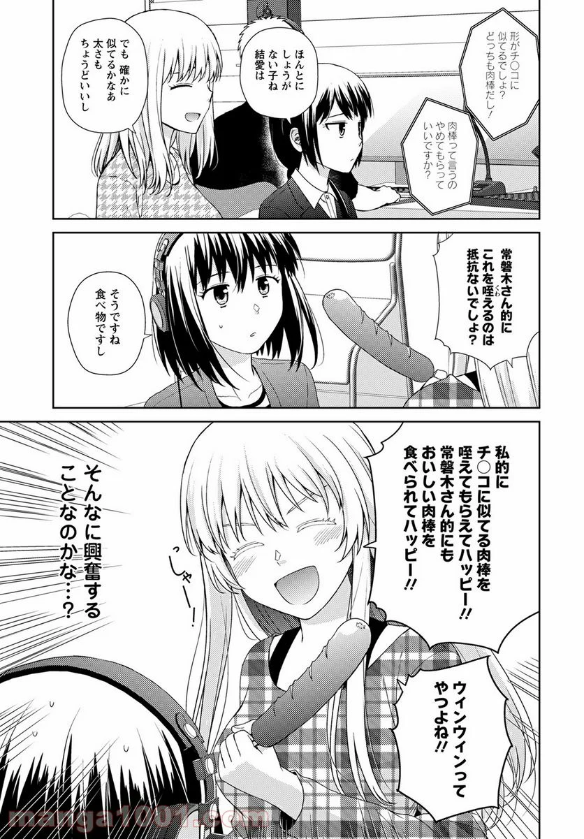 こえでおしごと!! - 第11話 - Page 15