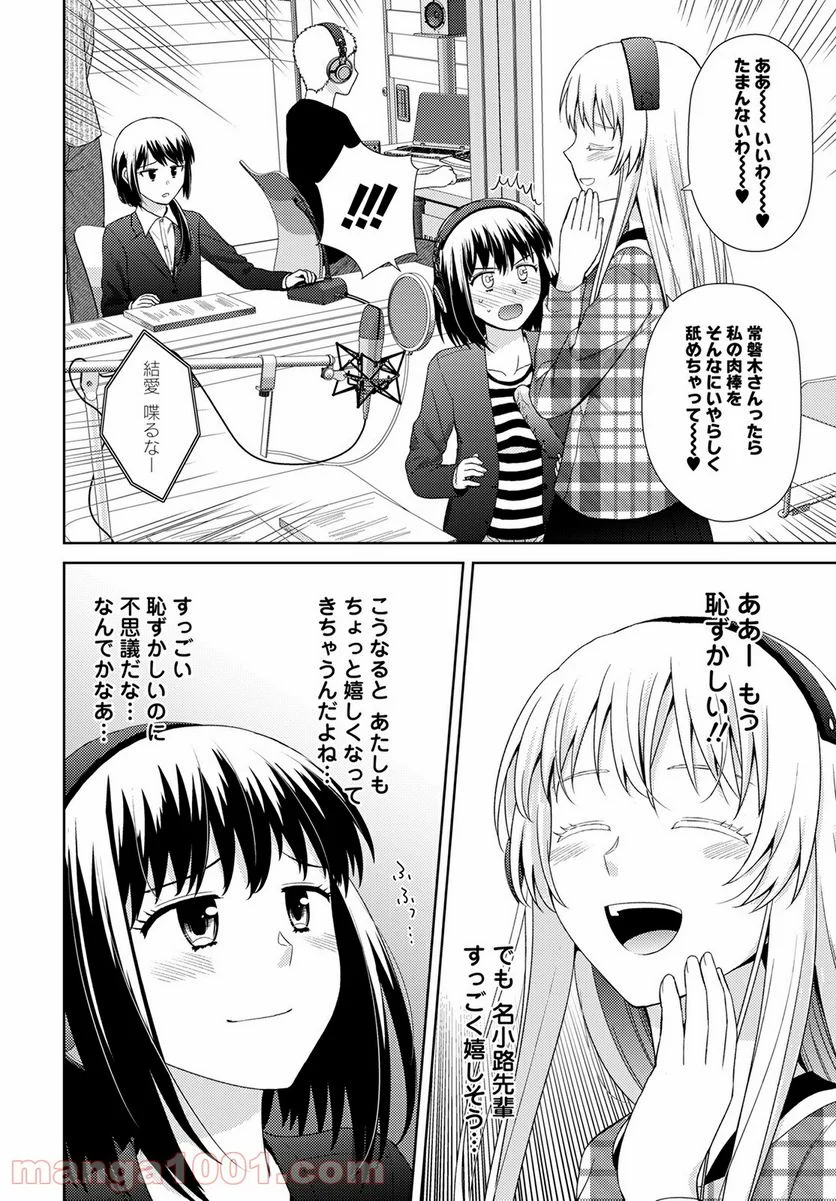 こえでおしごと!! - 第11話 - Page 18