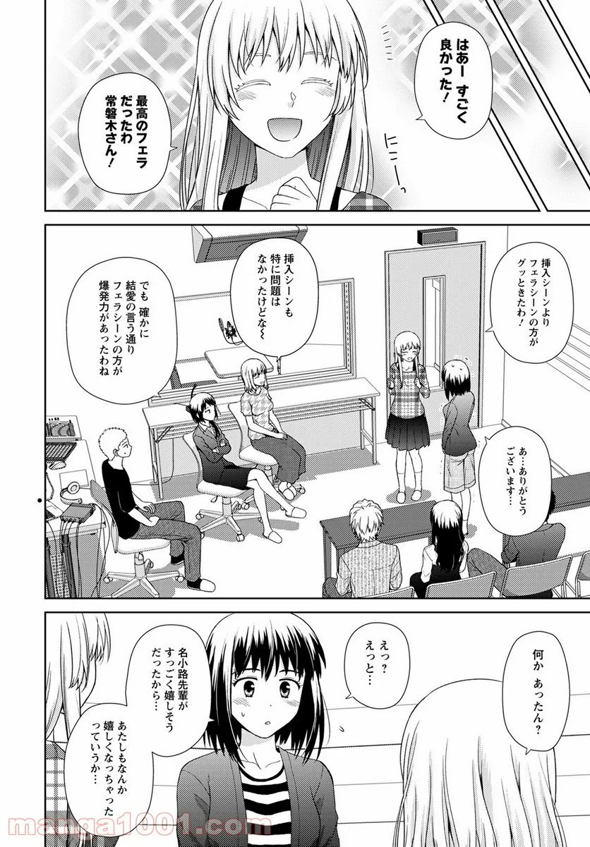 こえでおしごと!! - 第11話 - Page 22