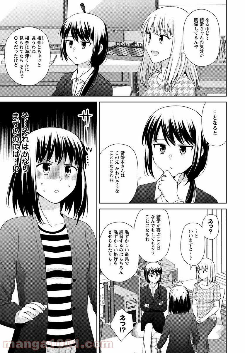 こえでおしごと!! - 第11話 - Page 23