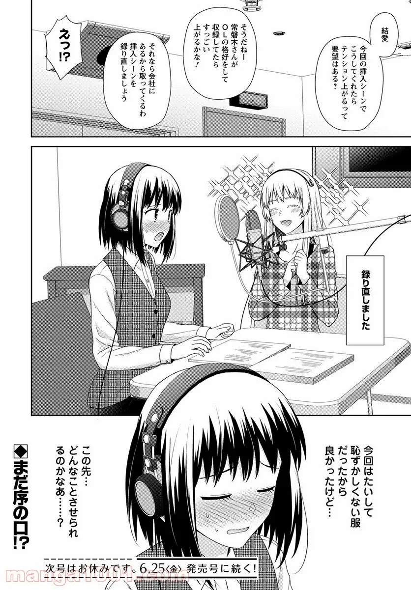 こえでおしごと!! - 第11話 - Page 24