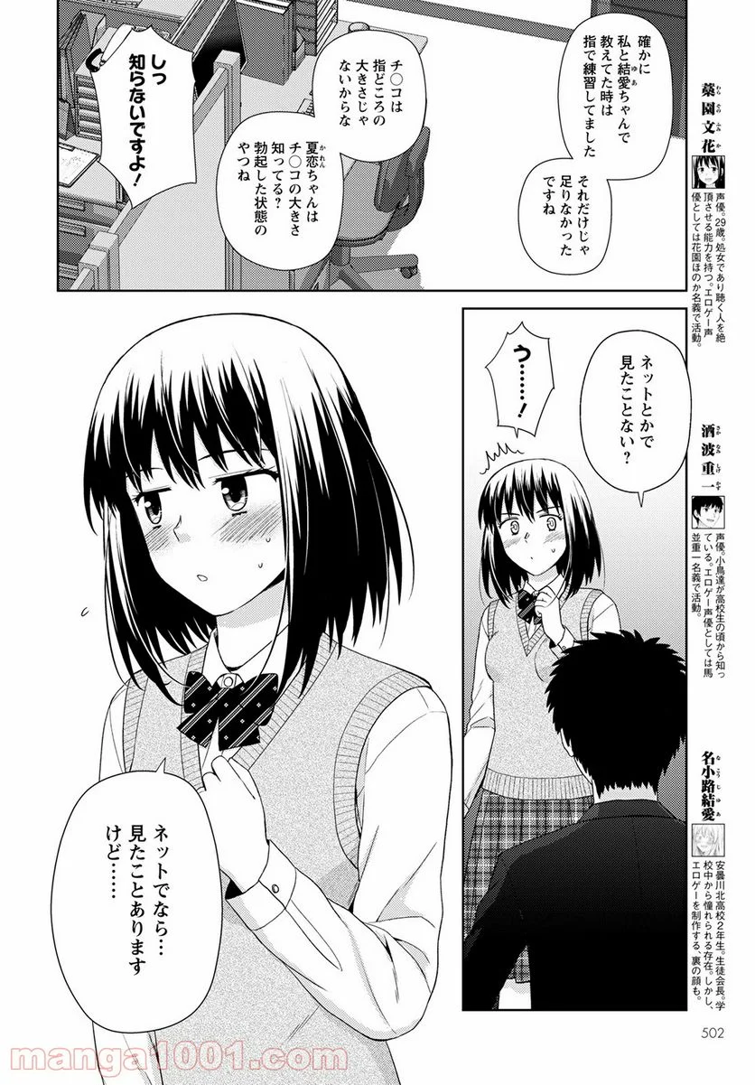 こえでおしごと!! - 第11話 - Page 4