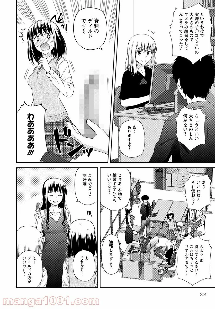 こえでおしごと!! - 第11話 - Page 6