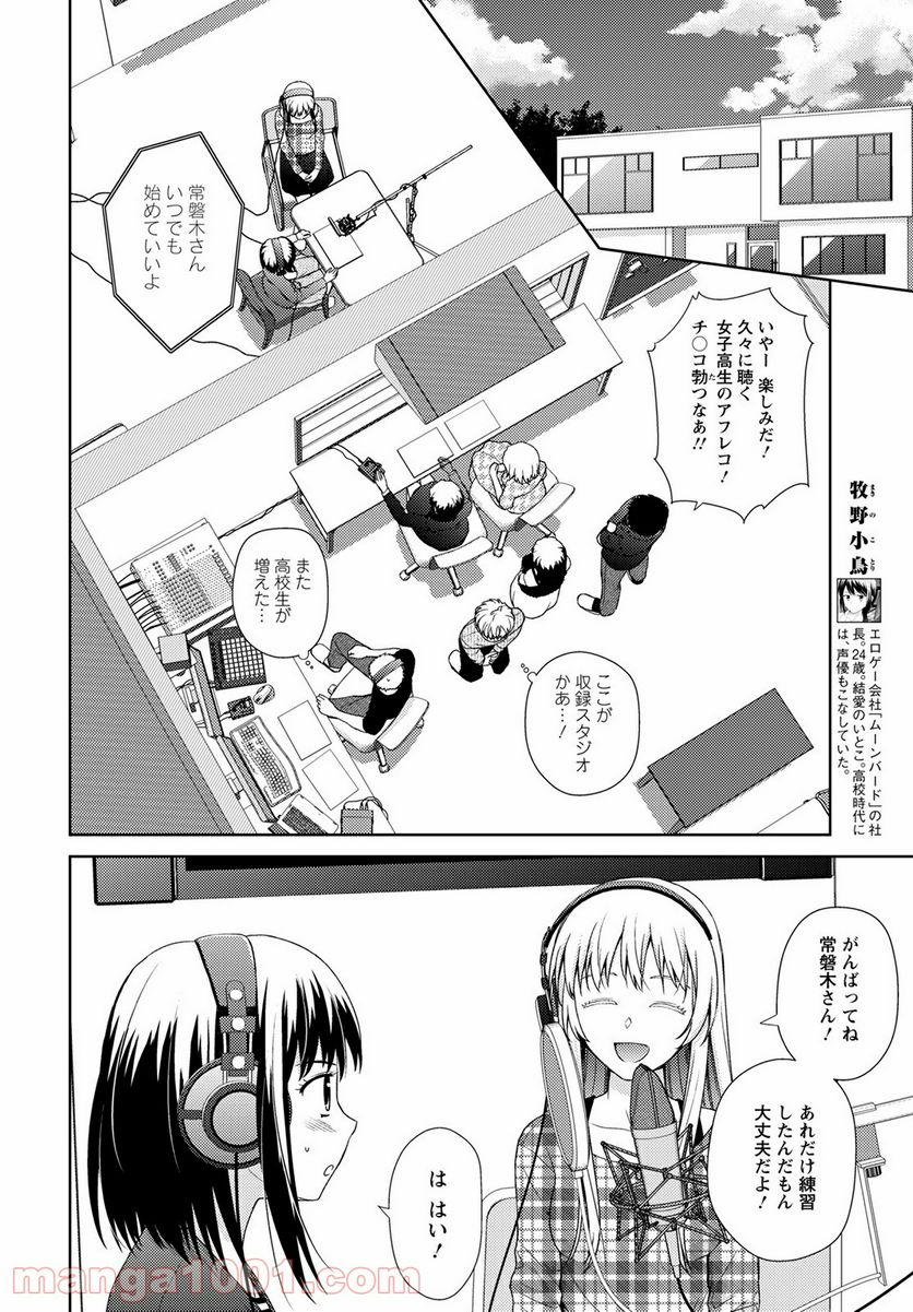 こえでおしごと!! - 第11話 - Page 8